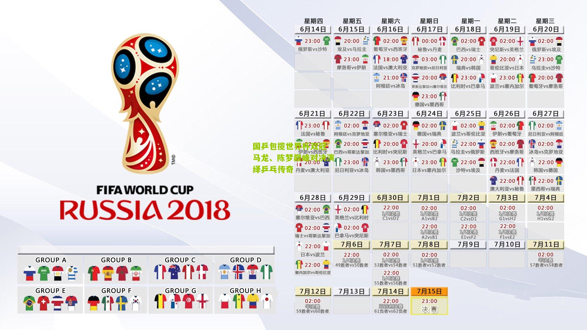 国乒包揽世界杯双冠 马龙、陈梦巅峰对决演绎乒乓传奇