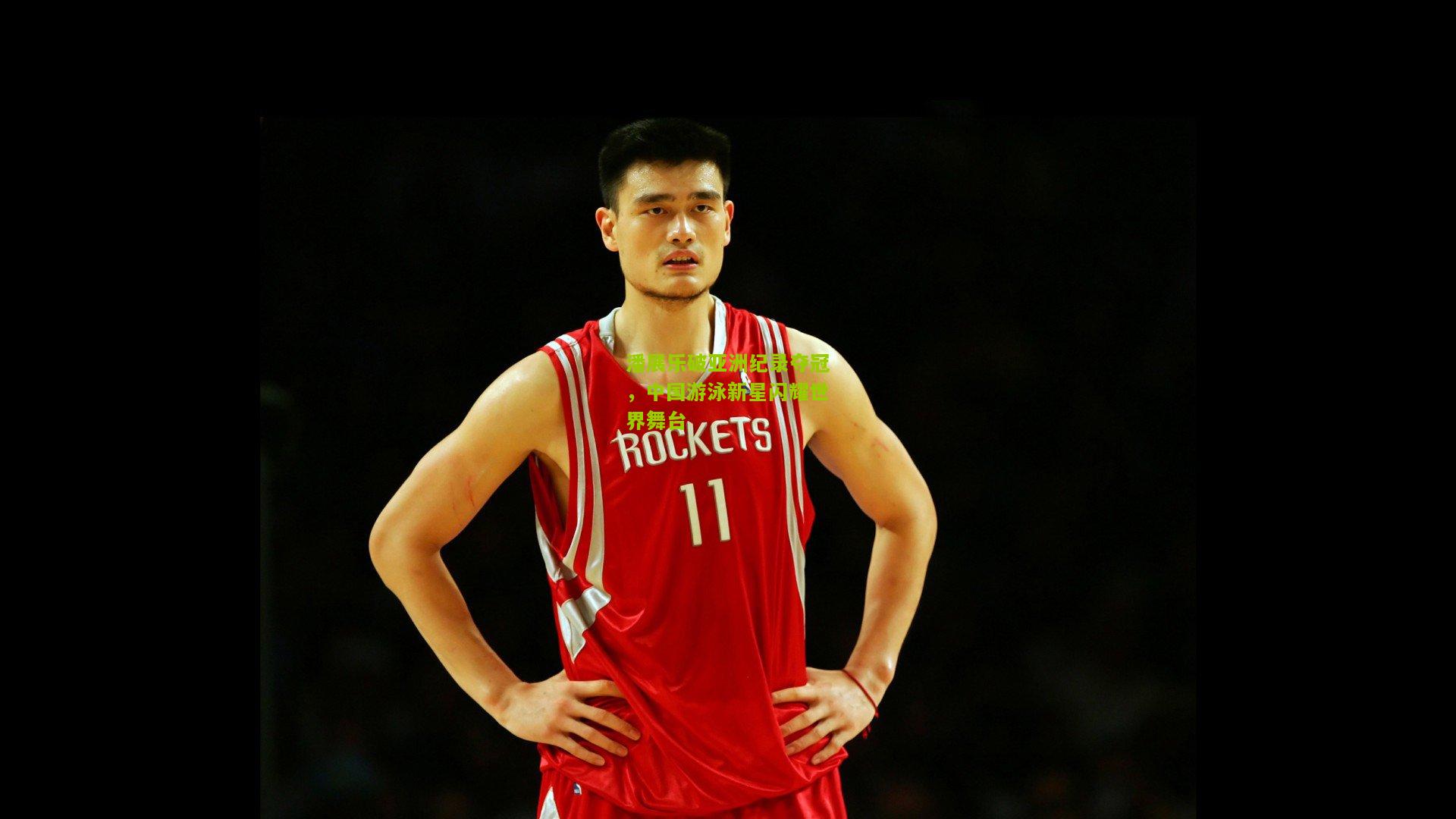 潘展乐破亚洲纪录夺冠，中国游泳新星闪耀世界舞台